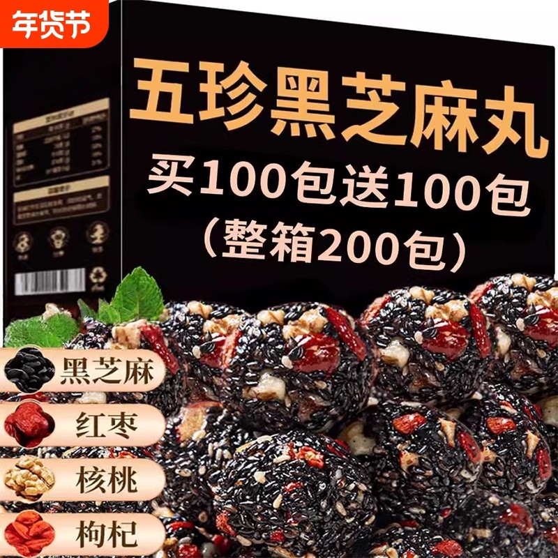 黑芝麻丸红枣独立包装芝麻球孕妇小零食正品官方旗舰店年货健康