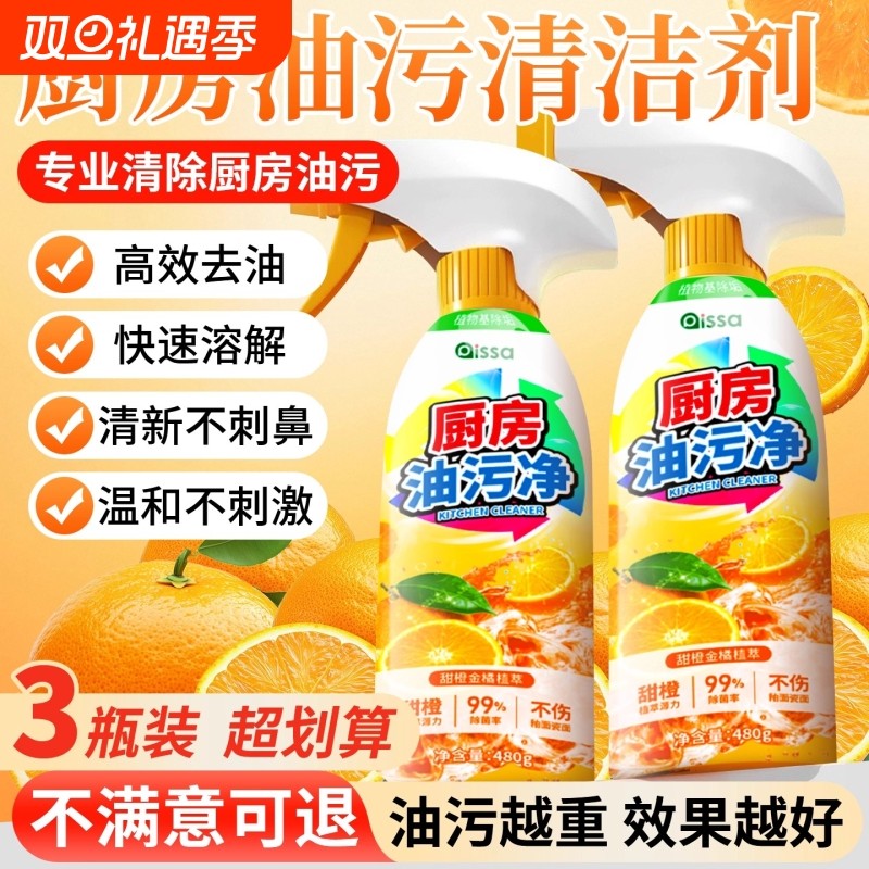 油污净厨房重油污清洁剂抽油烟机清洗神器去重油渍污渍灶台垢化油