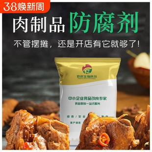 肉制品防腐剂保鲜剂山梨酸钾肉类熟食腊肠食品级专用家用科技泰庆