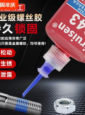 螺丝胶螺纹胶防松紧固胶243222242262263271272277金属螺纹锁固滑丝密封耐高温可拆卸高强度螺栓高粘度油性