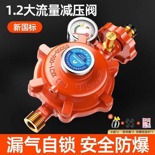 N0.1【新国标1.2自锁减压阀】