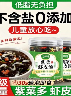紫菜虾皮馄饨汤料包蛋花汤千里香混沌裙带菜虾皮速食汤调料包罐装