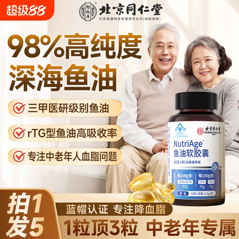同仁深海鱼油|超1000次加购