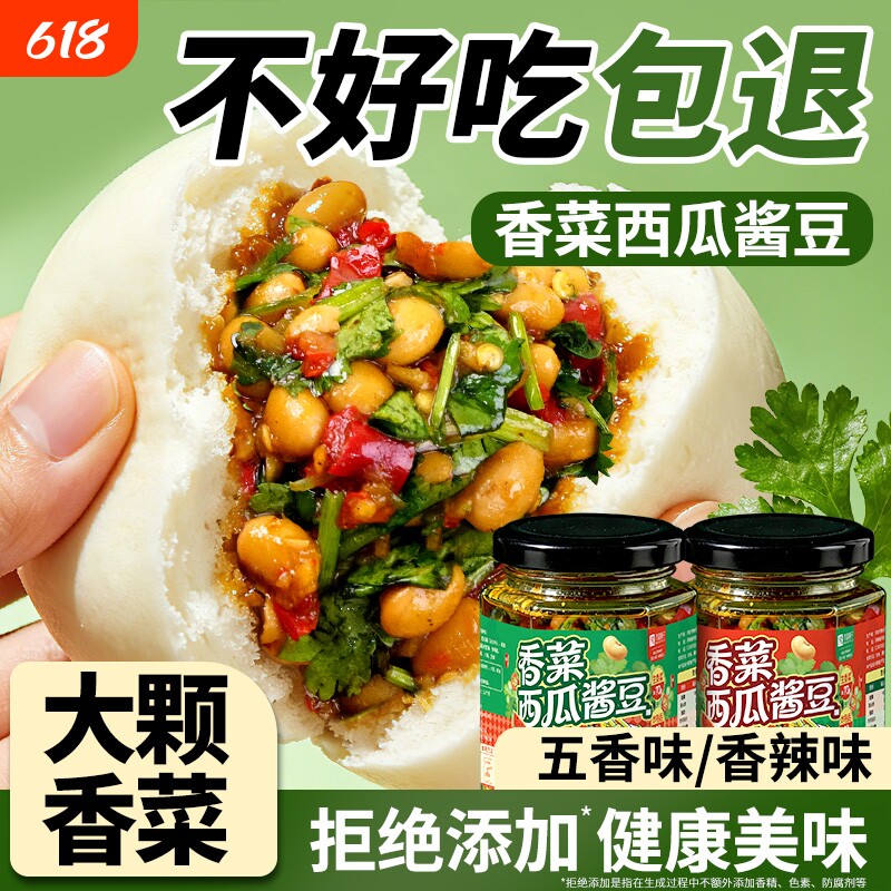 西瓜酱豆河南特产农家自制安徽酱豆子香菜酱正宗黄豆酱下饭菜辣酱