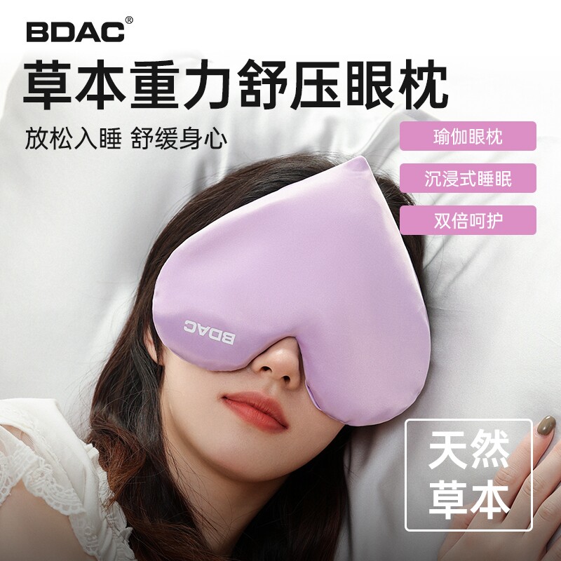 草本微重力眼罩决明子薰衣草助眠眼疲劳放松瑜伽冥想眼枕遮光睡眠
