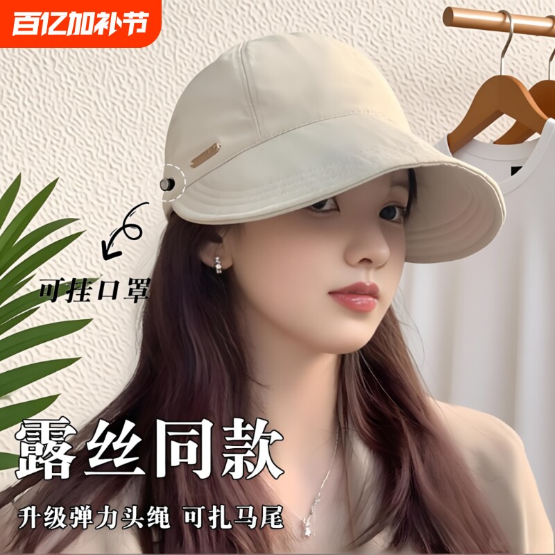 赵露思同款大头围可挂口罩防晒帽防紫外线遮阳速干鸭舌渔夫棒球帽