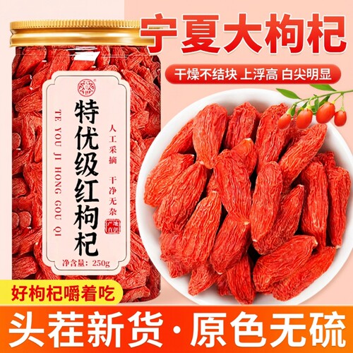 特级枸杞王宁夏官方旗舰店