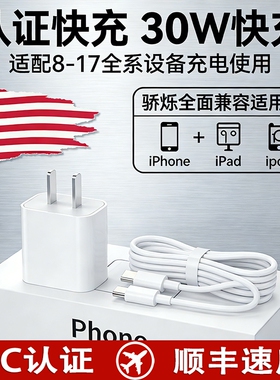 国家3C认证适用于苹果设备的快充套装30W充电器头骄烁全兼容iPhone17/16/15/14/13/12ProMax插头iPadPD数据线
