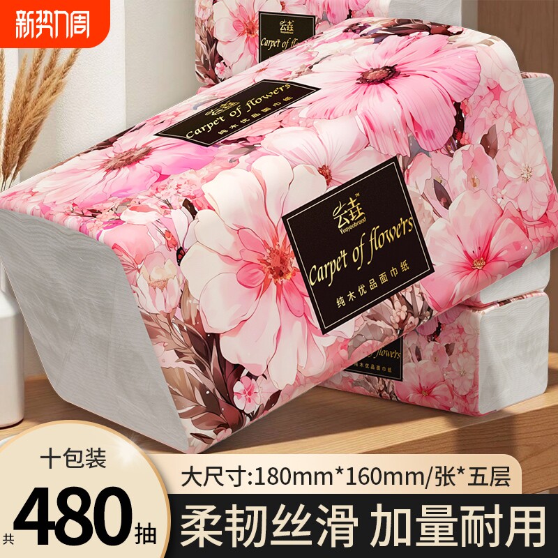 175*160mm480抽共10包抽纸家用整箱实惠装卫生纸擦手纸