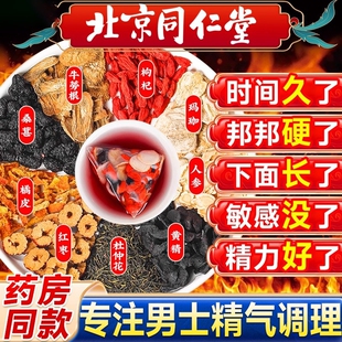 同仁堂五宝八宝茶养生茶男士黄精人参枸杞六宝茶滋补红枣补气降压