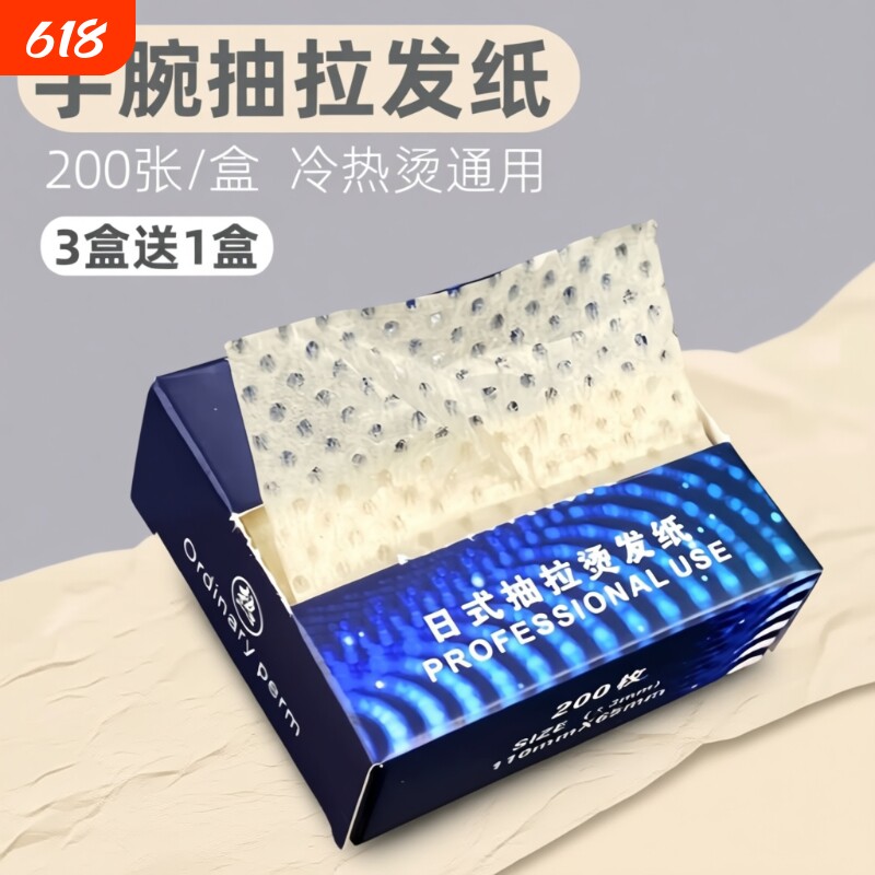 烫发纸手腕盒抽纸冷烫卷发纸热烫杠电发纸美发超薄款打孔曰本发廊