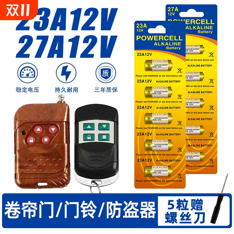 23A12V卷帘门遥控器门铃电池
