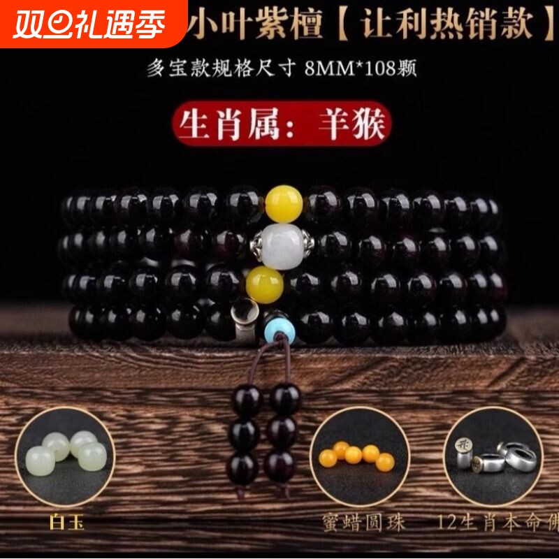 印度小叶紫檀念珠手串108颗佛珠男女手链黑檀蜜蜡玉石珠子属马