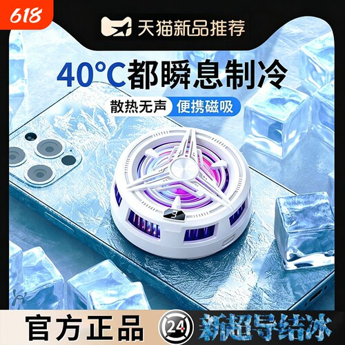 【小红薯爆火】手机散热器磁吸式