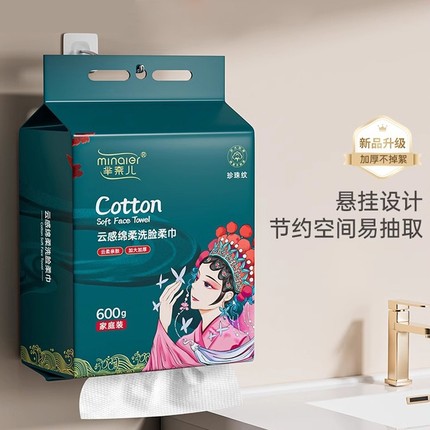 芈奈儿洗脸巾柔巾一次性悬挂式化妆洗面巾壁挂母婴官方旗舰店正品