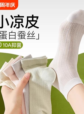 白色网眼透气袜子女2026新款爆款春夏季薄款短袜无骨桑蚕丝中筒袜