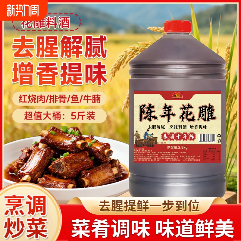 绍兴红花雕酒十年陈花雕酒2500ml浙江老酒料酒黄酒厨房用去腥增
