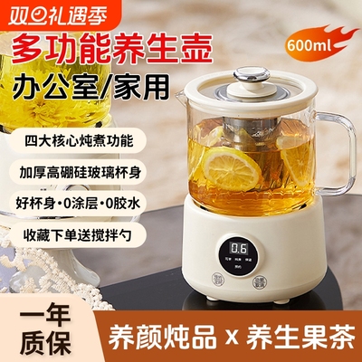 高颜值办公室炖煮多功能养生壶