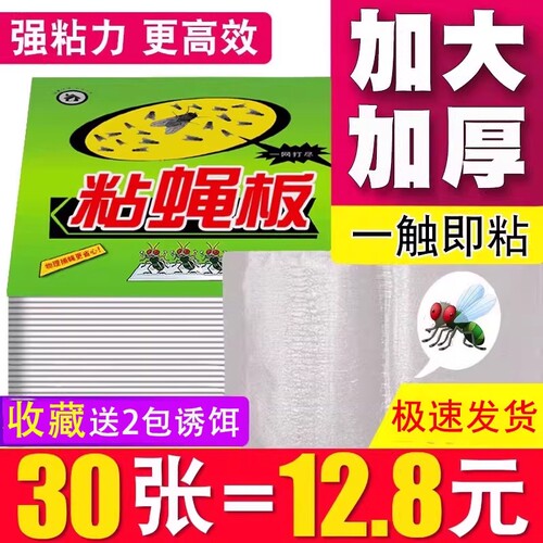 【一触即粘】苍蝇贴强力粘苍蝇纸
