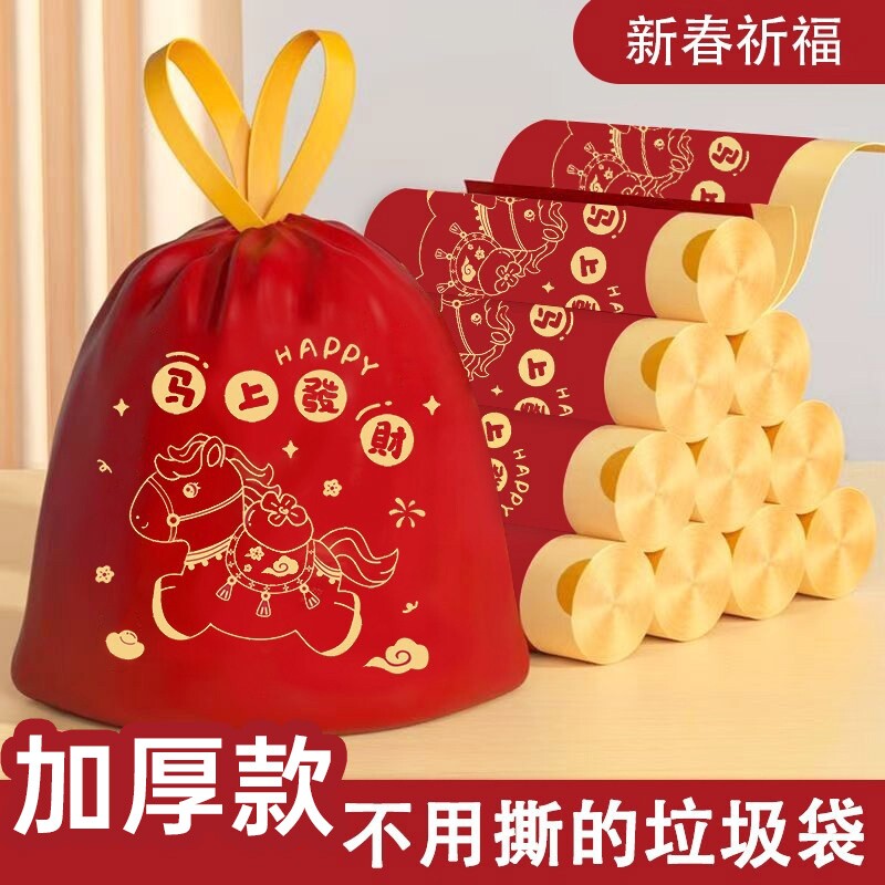 马年垃圾袋迎新年限定超厚手提式抽绳大号厨房宿舍家用塑料袋