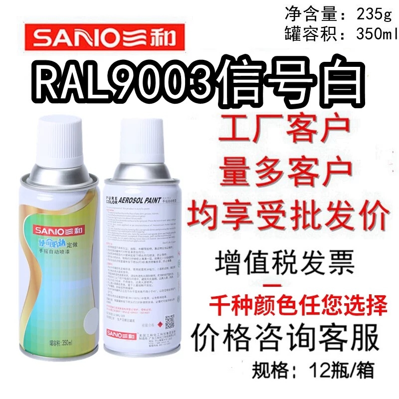 RAL9003信号白7035浅灰色自喷漆