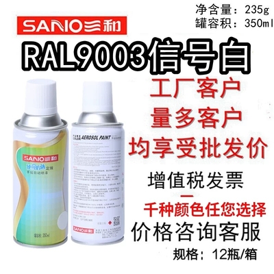 RAL9003信号白7035浅灰色自喷漆