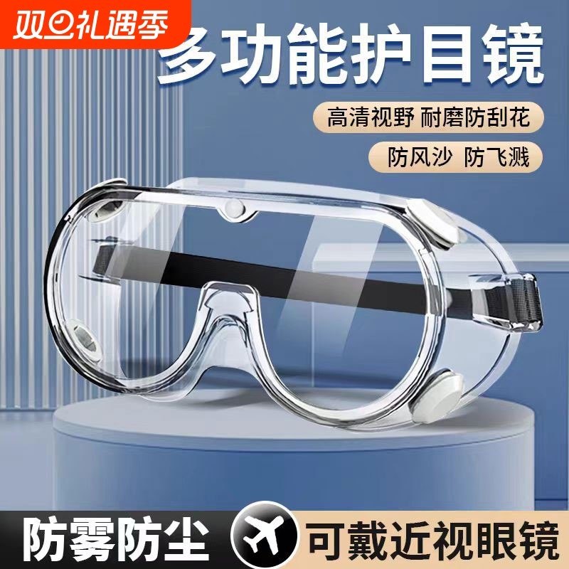 多功能护目镜高清透明防飞溅防雾骑行防风沙工业打磨劳保防尘眼镜