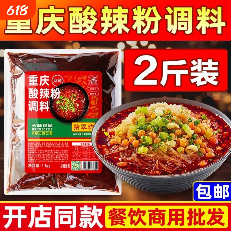 拾翠坊重庆酸辣粉调料商用配料家用麻辣粉专用酱料包底料汤料香辣