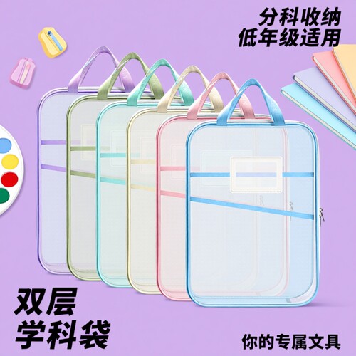 L型科目分类袋a4文件袋拉链式补习袋女小学生手提袋拎书袋作业资料袋男孩装书本收纳袋子透明网纱多层袋学科
