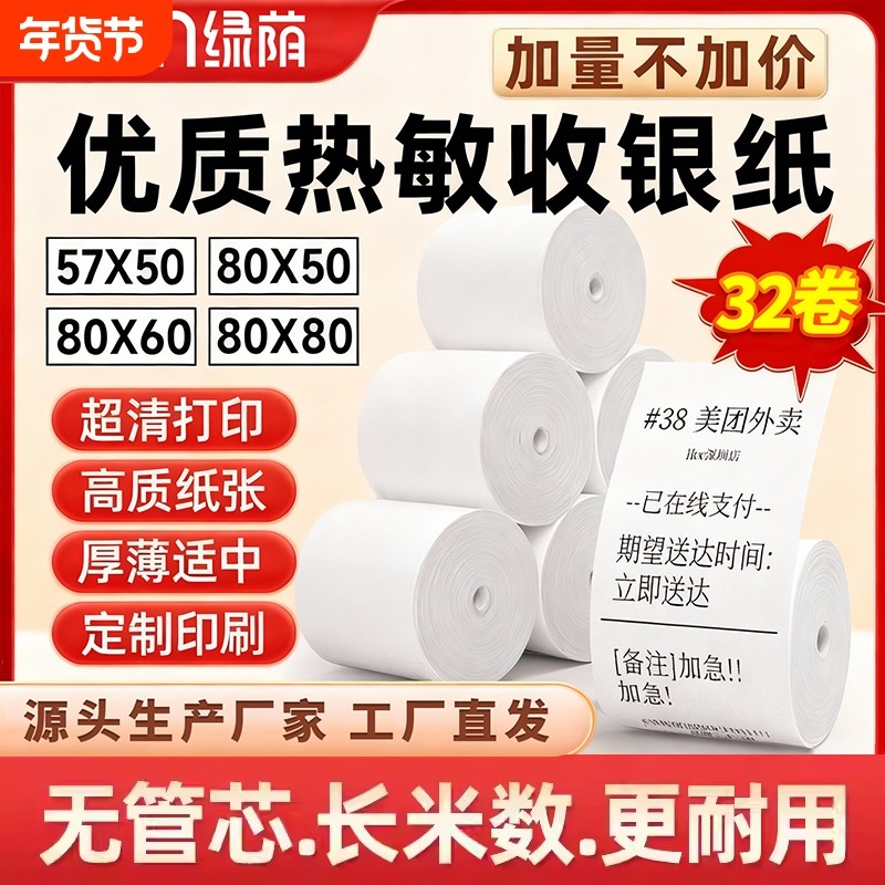 热敏纸收银纸57x50收银标签80x80热敏纸80x60x50美团外卖厨房超市收银机80x50通用58mm银行排队小票纸整箱装,办公设备/耗材/相关服务,收银纸,淘宝优惠券,粉丝福利购,淘宝优惠卷