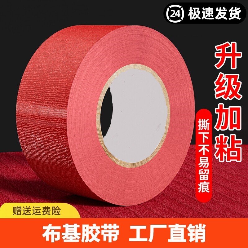 布基胶带红色大力胶50米强力贴地毯地面警示地板保护膜加厚宽高粘度防水胶布固定地膜胶修补耐磨封箱管道双面
