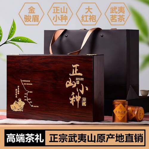新茶正山小种红茶茶叶礼盒装金骏眉高端木盒送礼送长辈大红袍蜜香