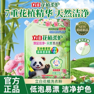【新品】立白大师香氛洗衣粉天然持久留香去污实惠装家用正品官方