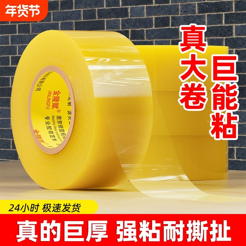 胶带透明大号高粘不易断宽胶带快递打包封箱加宽封口胶布大卷强力封箱胶带胶纸厂家直销粘性强美工家用粘胶带