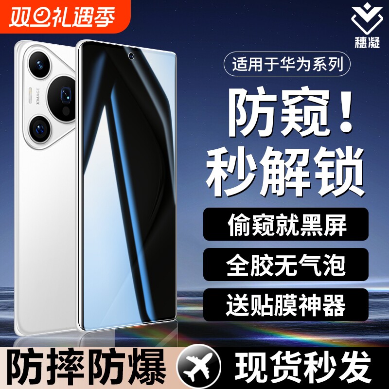 适用华为pura70pro手机膜p50钢化膜水凝膜防窥膜mate