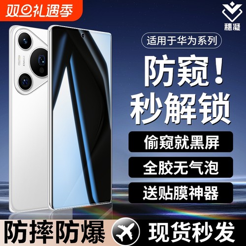 适用华为pura70pro手机膜p50钢化膜水凝膜防窥膜mate60pro新款的曲面全屏p40mate30防偷窥p60pro指纹解锁热弯
