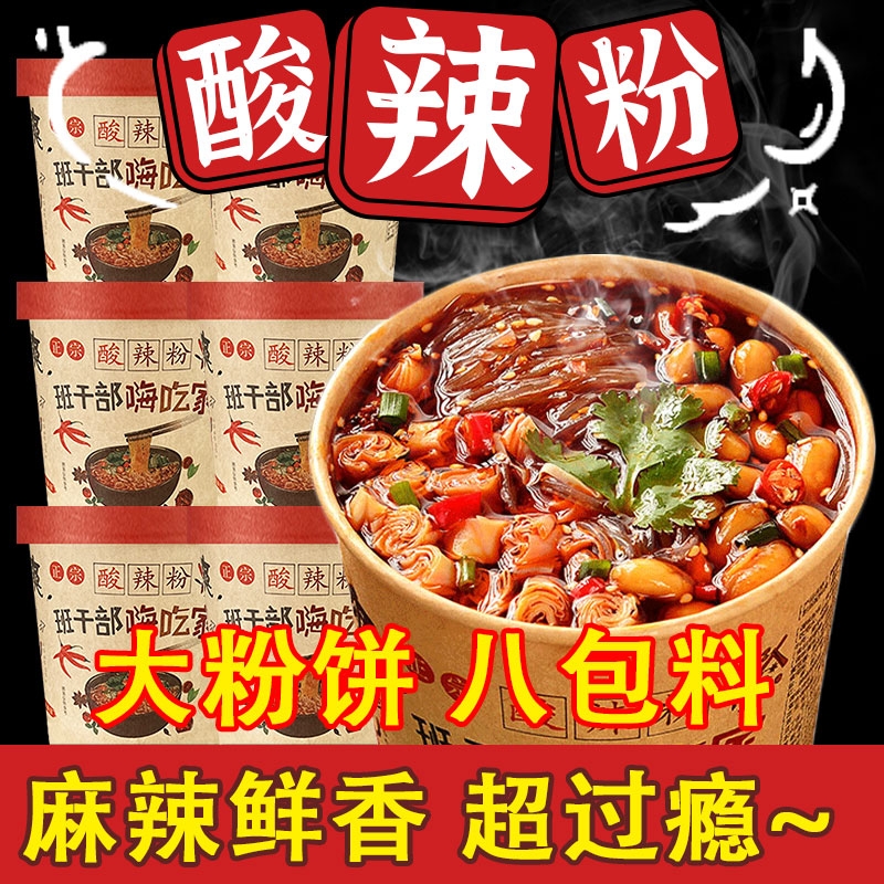 班干部重庆酸辣粉加酸加辣速食