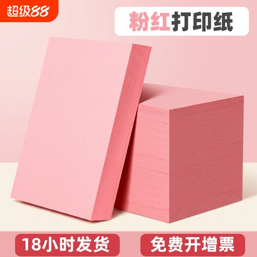 粉红A4加厚卡纸|超7000次加购