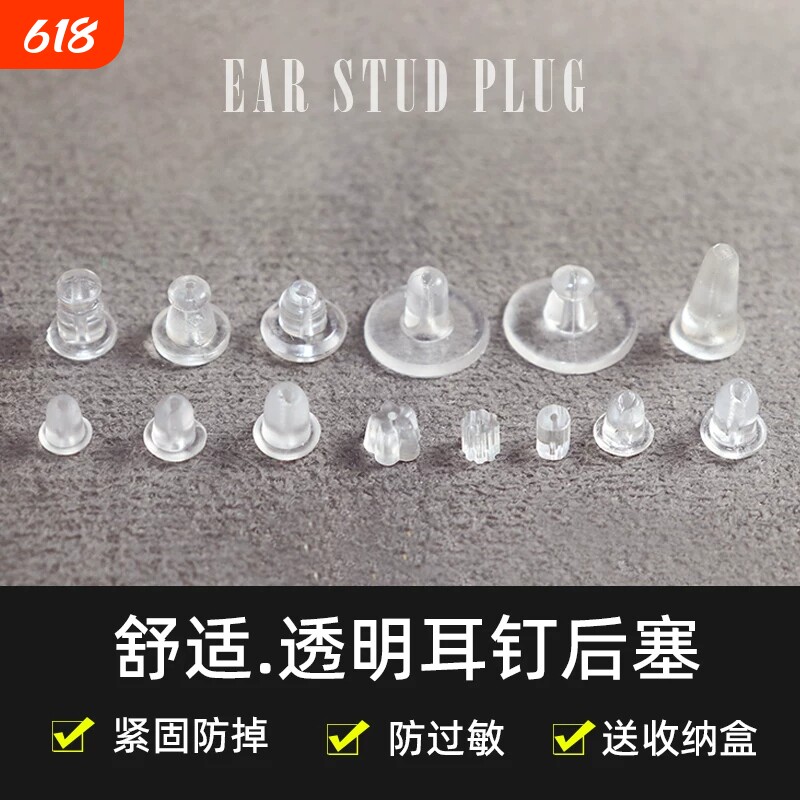 耳钉后塞耳堵超紧防掉耳帽耳环耳钉支撑堵头透明硅胶防水迷你耳堵