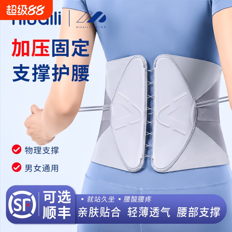 niuaili护腰带医用腰椎间盘突出劳损薄款隐形腰托久钢板支撑超薄