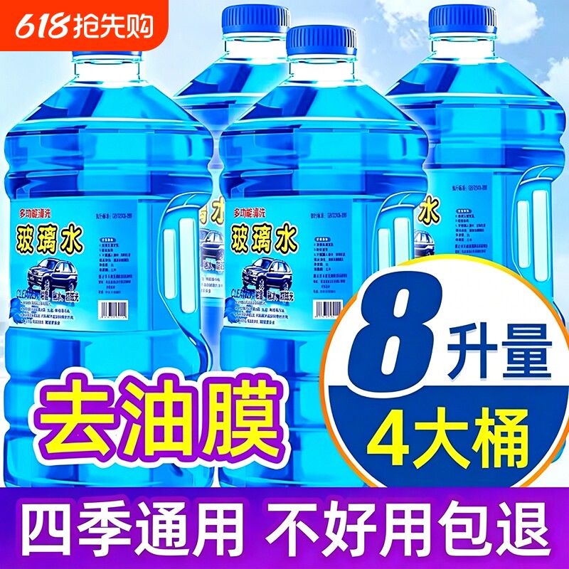 玻璃水去油膜强力去污夏季防雨去虫雨刷精防四季通用镀膜车玻璃水