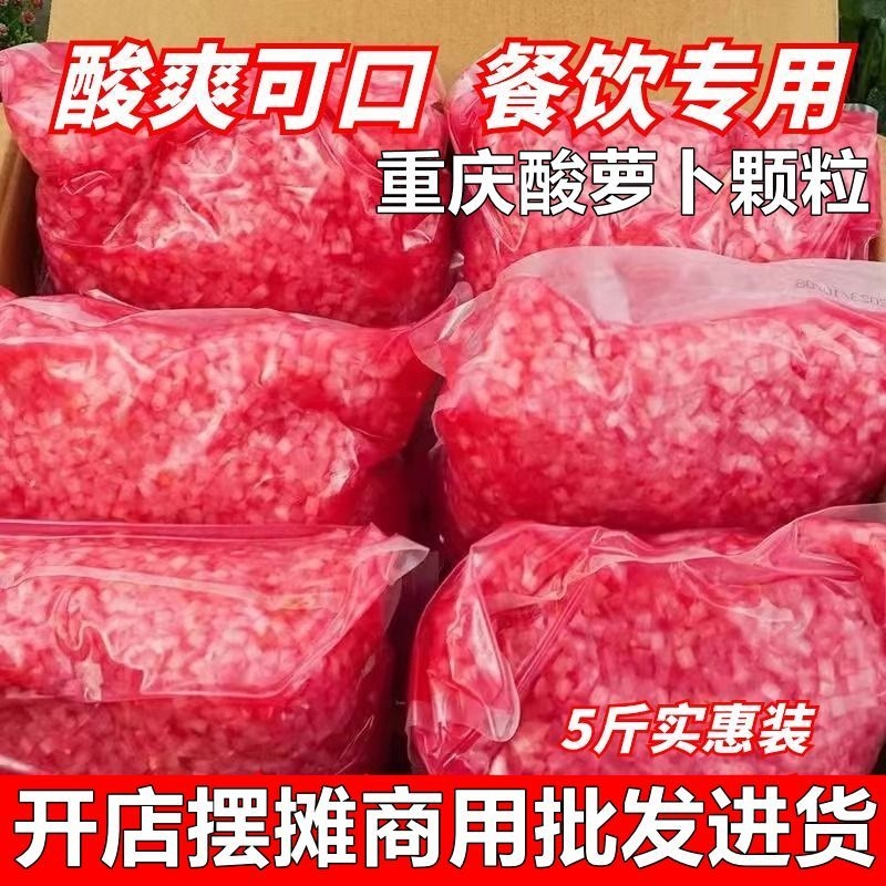 【商用进货】跳水萝卜酸萝卜泡菜萝卜丁苕皮豆干烧烤糯米饭团酸辣