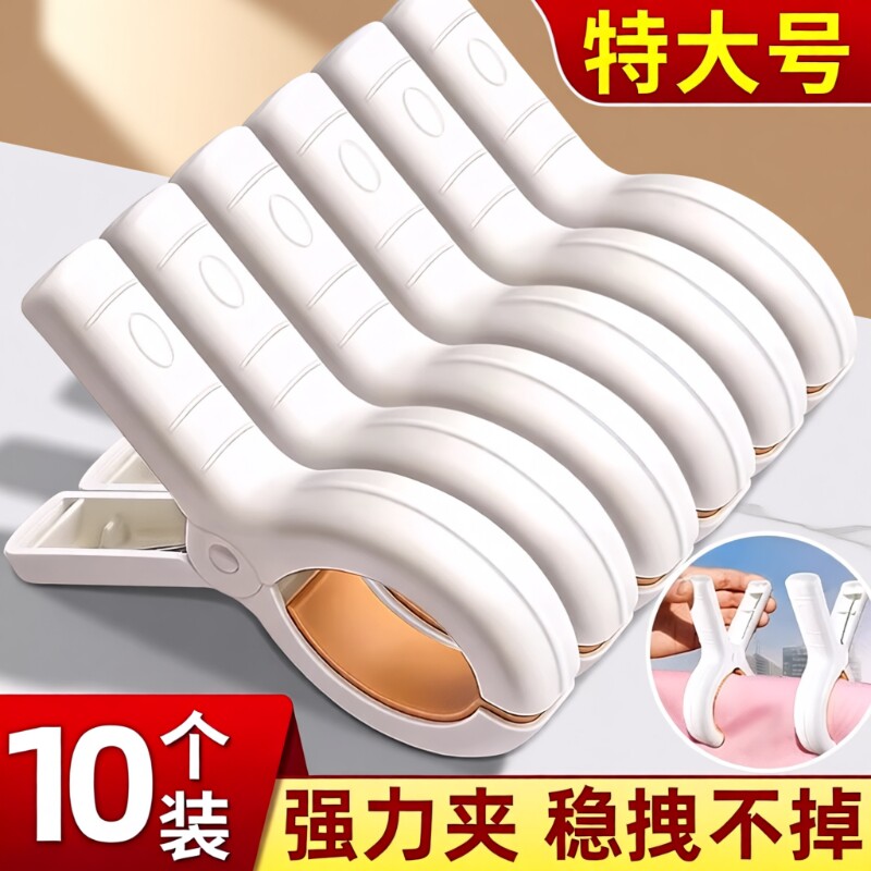 日本夹子大夹子晾衣夹防风夹塑料家用晾床单固定器衣服夹棉被卡扣