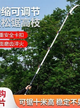 高枝锯高空锯树神器伸缩锯子树枝木锯园林手锯修枝剪长杆农具