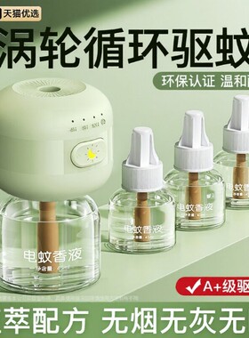 电蚊香液无味母驱蚊液官方旗舰店婴非无毒妇专用儿童孕蚊子定时