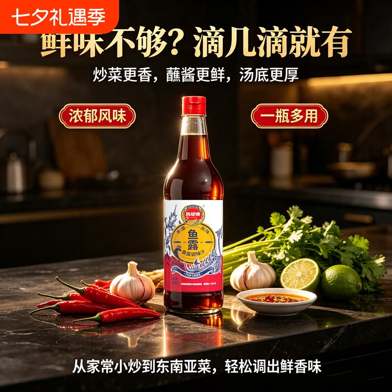 凤球唛正宗泰国鱼露0添加高品质!
