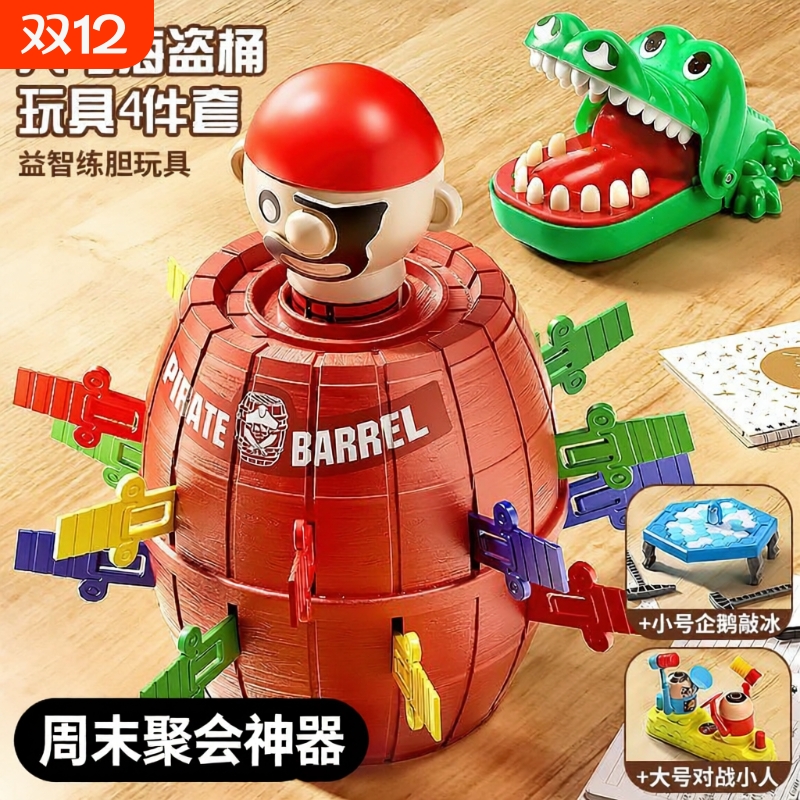 抖音同款海盗桶玩具亲子互动桌游插剑桶对战桌面解压游戏女男女孩