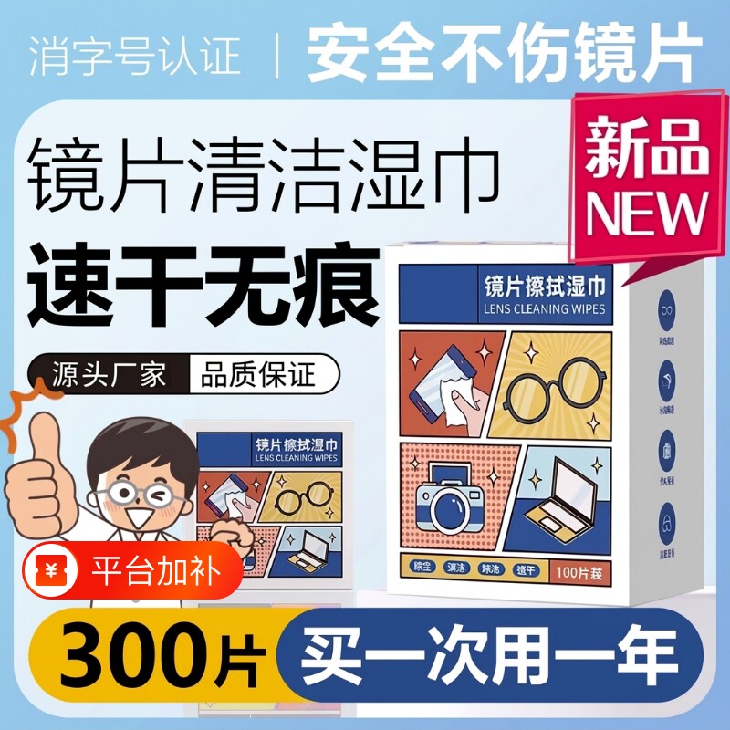 眼镜清洁湿巾持久防起雾眼镜布电脑屏幕镜片专用一次性擦拭纸不伤擦拭相机镜头湿纸巾擦镜纸防雾旅行
