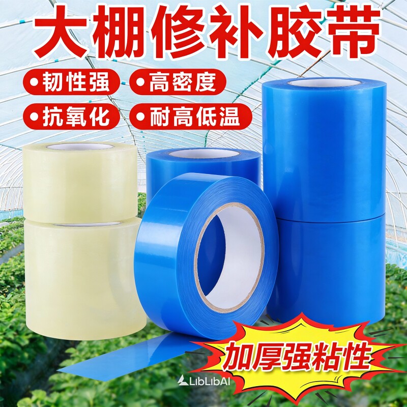 大棚膜修补专用胶带强力高粘度加厚修复农用大棚大卷防水防冻防晒耐高