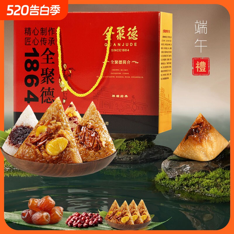 全聚德粽子祥瑞经典1400g蜜枣豆沙猪肉粽嘉兴风味速食端午礼品